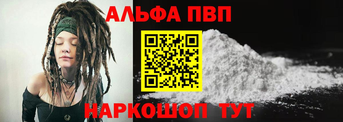 Алейск  APVP Соль  Вход с VPN  APVP  магазин    Alpha PVP Crystall 