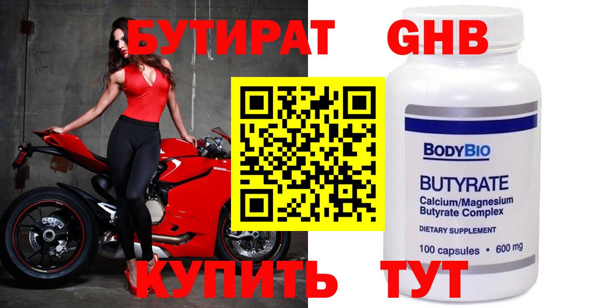 Алейск  БУТИРАТ бутик  БУТИРАТ  Вход с VPN 