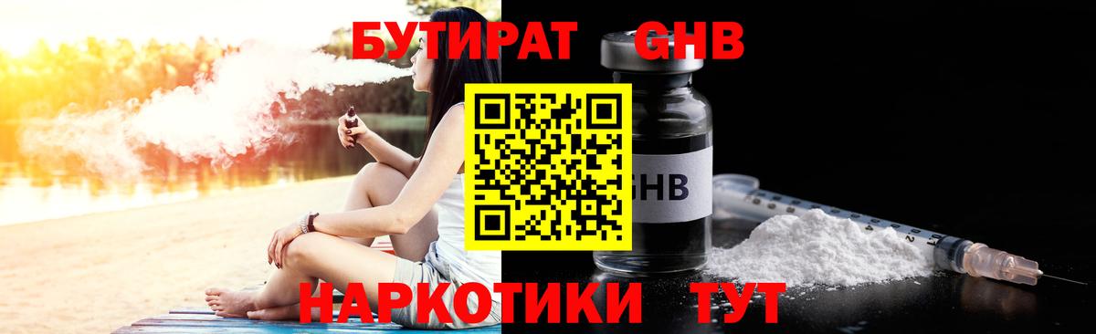 Бутират бутик Алейск