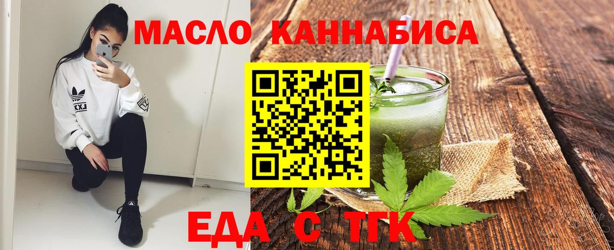 Еда ТГК конопля  Вход с VPN  Алейск 