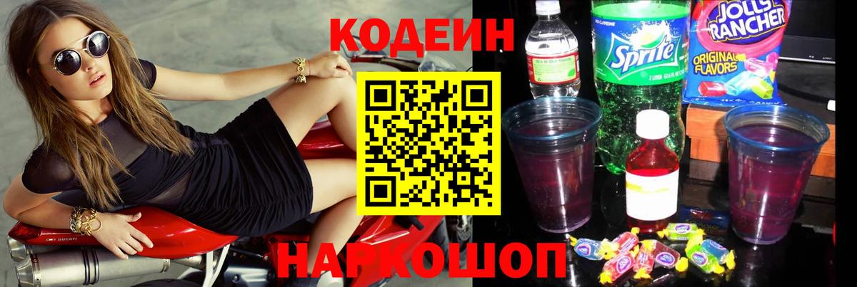 Codein Purple Drank Алейск