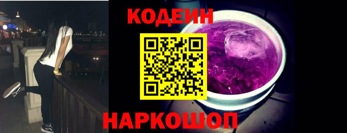 Алейск  Кодеиновый сироп Lean напиток Lean (лин)  Кодеин напиток Lean (лин)  Вход с VPN 