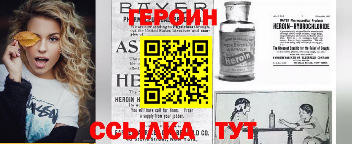 ГЕРОИН  ГЕРОИН Heroin  Вход с VPN  Алейск 