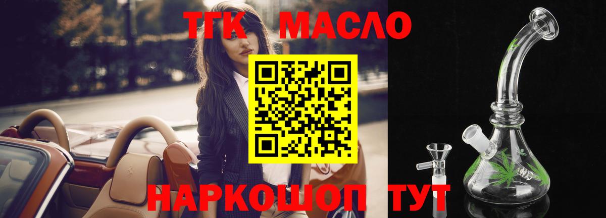 Дистиллят ТГК гашишное масло Алейск