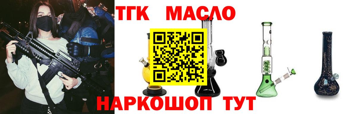 ТГК THC oil  Вход с VPN  ТГК THC oil  Алейск 